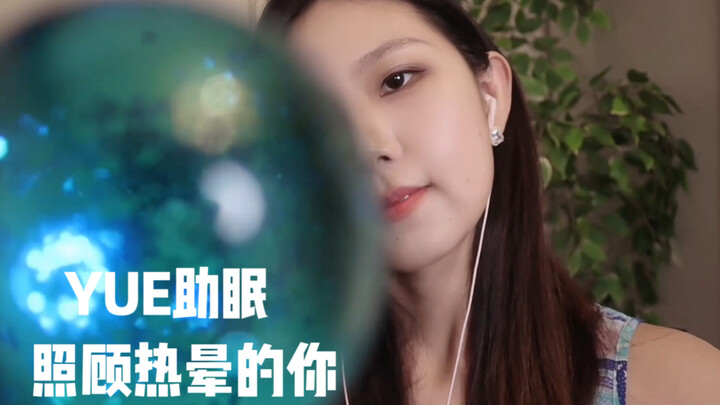 ASMR Merawatmu yang Pusing Karena Panas: Kompres Dingin, Perawatan Kulit untuk Bantu Tidur, Perbaika