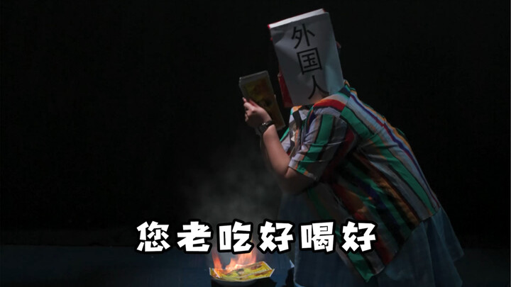 Uang kertas kematian Tiongkok, ternyata telah menjadi "mata uang keras" yang mendominasi dunia akhir