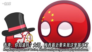 【波兰球】梅西到中国和到日本的区别