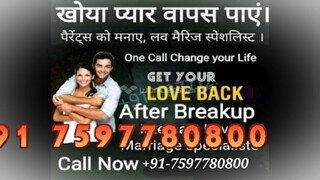 LoVe mArRiAgE SpEcIaLiSt bABa ji,91 7597780800 in greece uk
