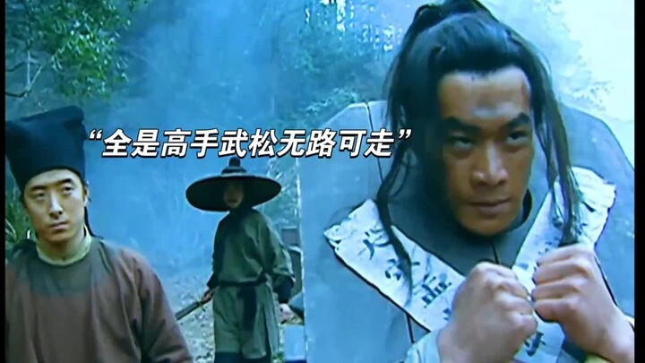 Apart from Wu Song, no one can make it past the “Feiyun River” checkpoint!