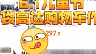 2023 Taobao 6.1 โมเดลกันดั้มวันเด็ก สั่งซื้อรถเข็น อุตสาหกรรมการดำเนินงาน!