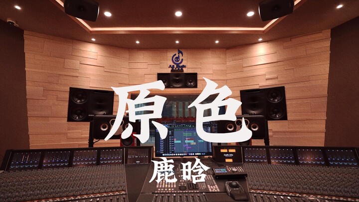 Dengarkan "Original Colors" Lu Han dengan keras di studio rekaman seharga jutaan dolar [Resolusi Tin
