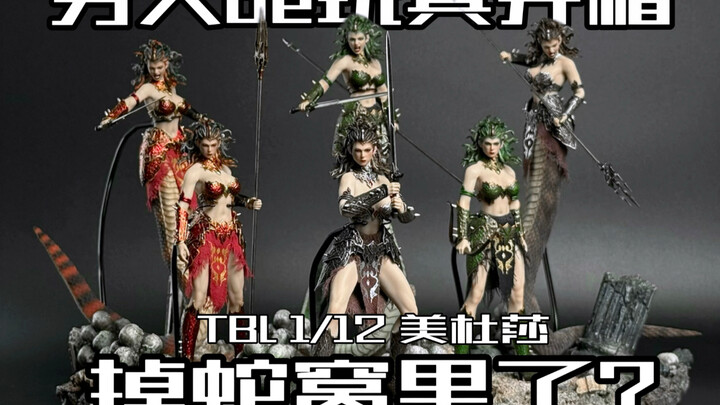 虽然是蛇年但是这可真是掉蛇窝里了！TBL美杜莎1/12包胶可动人偶开箱！