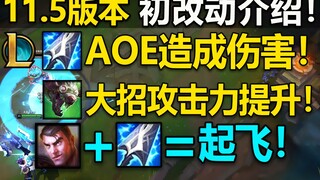 11.5版本初介绍：魔切机制改动,poke流起飞！老鼠小加强一波！
