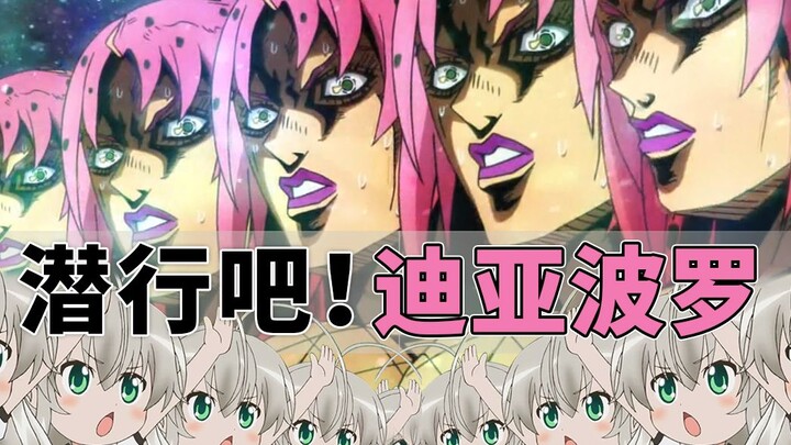 【แอบ! Diavolo 】มาฆ่า Crimson King ผู้น่ารักคนนั้นซะ