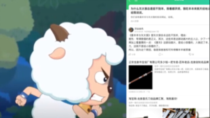 【喜羊羊怒斥百度网友的恶意评价】