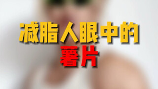 Keripik dalam pandangan orang yang sedang diet, kalau ingin makan ya makan saja, jangan pernah menyu