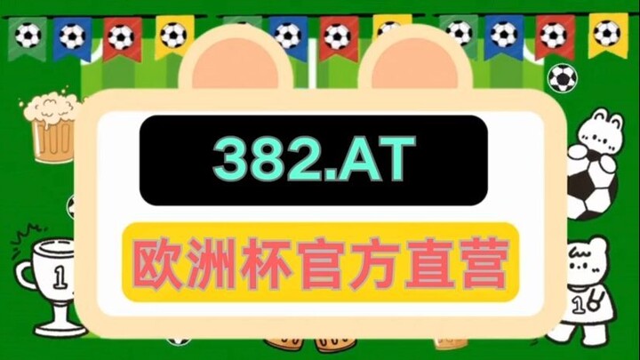 【3分钟看懂】足球欧洲球杯买个球推荐-欧洲球杯买个球跟赌博一样吗