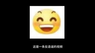 狐妖小红娘｜看似为百姓发声，实则造谣成瘾