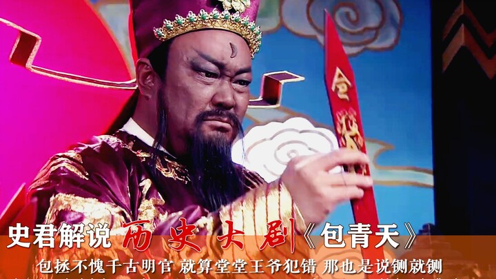 [Shi Jun] Justice Bao 13: No wonder Bao Zheng is hailed as a paragon of integrity through the ages—n