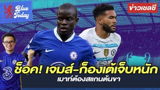 ช็อค!เจมส์-ก็องเต้เจ็บหนักพักยาว, เมาท์ต้องสแกนต้นขา