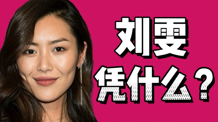 Liu Wen: From Fitting Model to Asia’s Top Supermodel—What’s the Secret to Her Success?