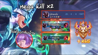 RoV : Hayate เก็บ Mega kill 2 รอบด้วยคอมโบสุดโหดในแรงค์ Supreme  !