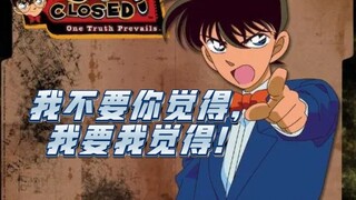 兰真的不支持不理解新一做侦探吗？