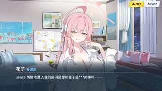 【当老师睡着会被传送到学生家】【花子篇】