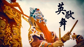 Bertarung? Bertarung! Tarian Perang Yingge!!