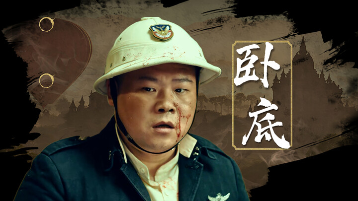 In these chaotic times, being an undercover agent is no easy feat.