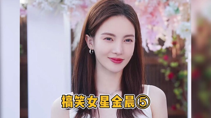 金晨：男的看到我都害怕