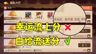 猫和老鼠手游：说好的幸运流上分 这不对吧？！