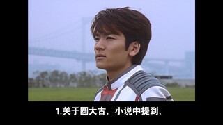 迪迦设定补充
