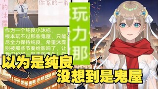 【沐霂】以为是纯良叽里咕噜说了一大堆鼓励的话结果发现是鬼屋，瞬间爆炸怒砸桌子😡你纯良个头啊！😡