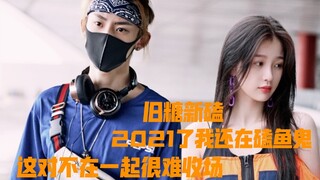 【于归】这对真正演绎了什么叫我在闹他在笑 | 旧糖新磕（虞书欣x王琳凯）