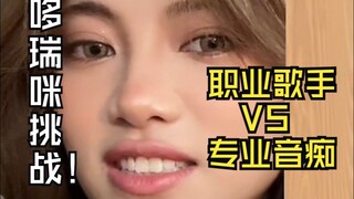 โดเรมีท้าทายนักร้องอาชีพ VS คนร้องเพลงไม่เป็น ชื่อเพลง: โดเรมี บรรเลงโดย: เบลลา โพอาร์ช บรรเลงโดย: t