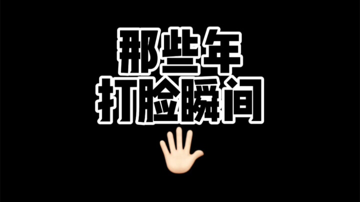 当年是谁这么理直气壮？