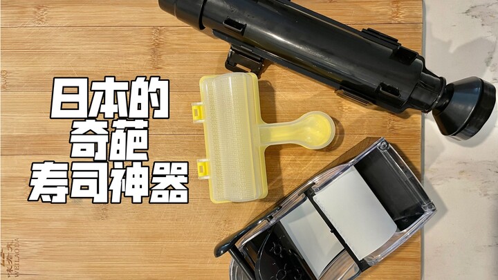 The last one shouldn’t be called a sushi gadget, it should be called a home fitness equipment!!