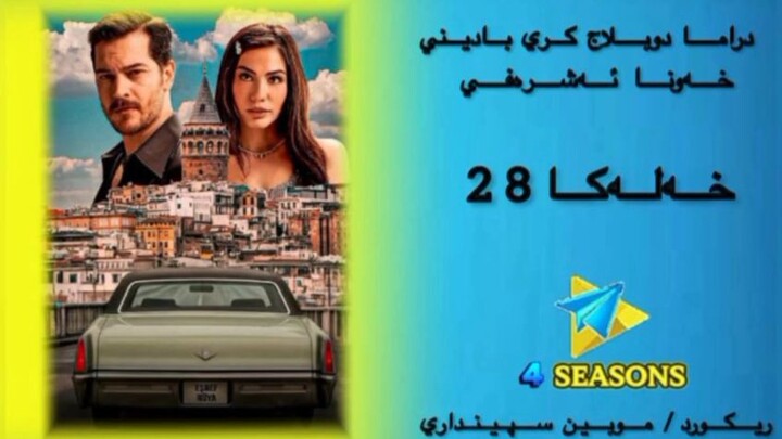 خەونا ئەشرەفی خەلەکا 29