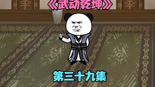 【武动乾坤】第三十九集|丹仙池