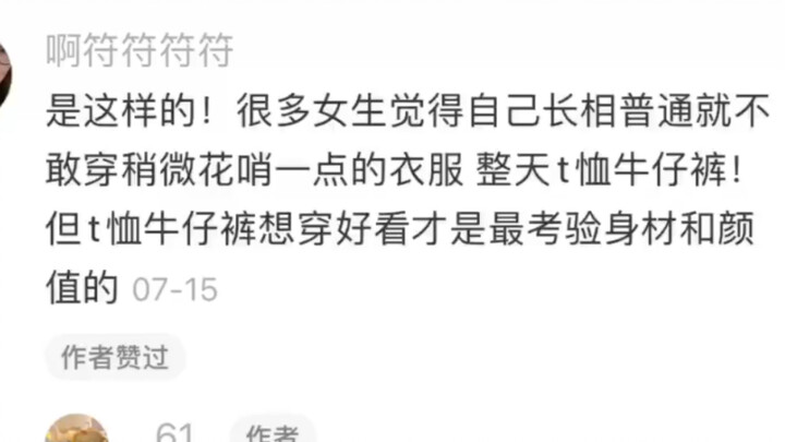 Ordinary girl Zhen De should wear more feminine, glamorous outfits.