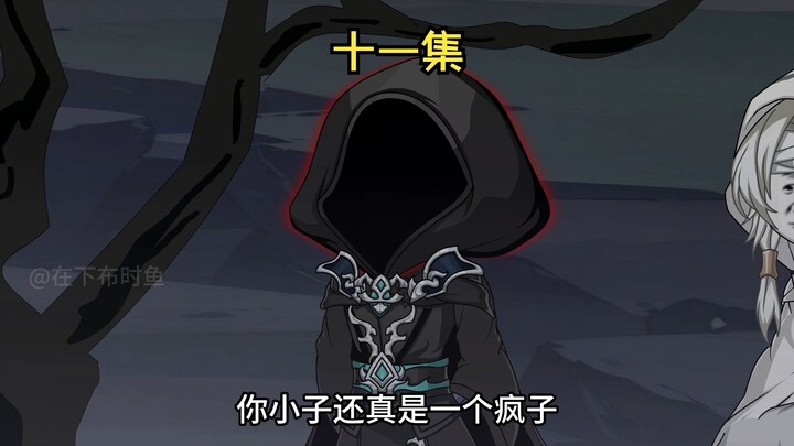 第十一集：覆灭江湖弟子，主角吃瘪。