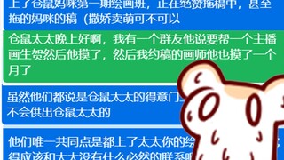 悠米：去仓鼠太太绘画班学了两个月学会了拖稿