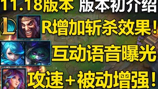 Patch 11.18: Draven's R grants a built-in collector! Gwen and Vigs' voice interaction revealed, Lill