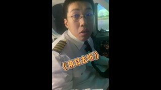 只要经验丰富，老花眼也能开飞机！
