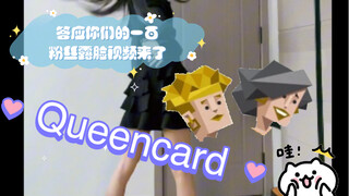 فيديو لـ ١٠٠ معجب يُظهرون وجوههم هنا! أصبحوا "e for love" النسخة الصفراء من MBTI لأغنية "Queencard" 