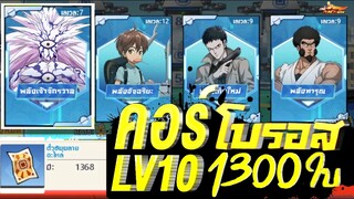 กิจกรรม Rate up คอร์โบรอส 1300ใบ !! l #onepunchmanthestrongest