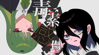 【初音ミク】毒素感傷文【LonePi】