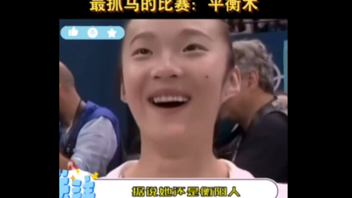 女子平衡木真的算是目前巴黎奥运会最抓马的比赛了