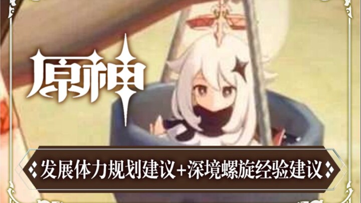 [Genshin Impact] Resource & Stamina Planning Guide + Deep Mirror Spiral EXP Tips: The Alchemist’s Sq