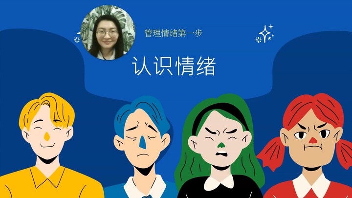 如何帮助孩子识别和表达情感 •
