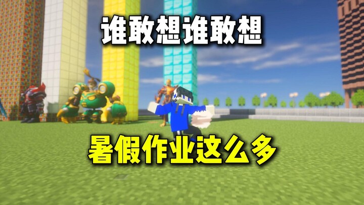 Ai dám nghĩ ai dám nghĩ bài tập hè nhiều đến thế
