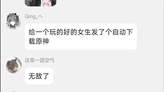 On the Qixi Festival, a fellow congee enthusiast sent an auto-download link for Genshin Impact [Arkn