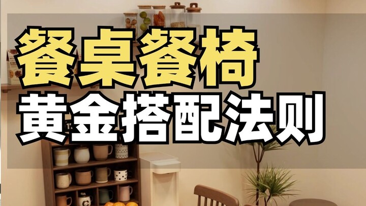 Please let big data recommend this to sisters who are planning to decorate their dining rooms!