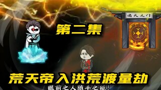 Hoàng Thiên Hoàng Đế chấn động! Lúc đầu, hoàng đế Hoàng Thiên được tuyển vào gia nhập giáo phái Jie 