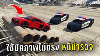 ทำงานดำหนีตำรวจทั้งโรงพักด้วยบัคภาพไม่ตรง ในเกม GTA V Roleplay