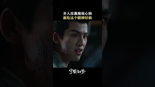 圣人难成大事，别人能做的谢危也能 | Story of Kunning Palace | 宁安如梦 | iQIYI