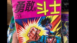国内最早的JOJO漫画，简江的奇妙冒险